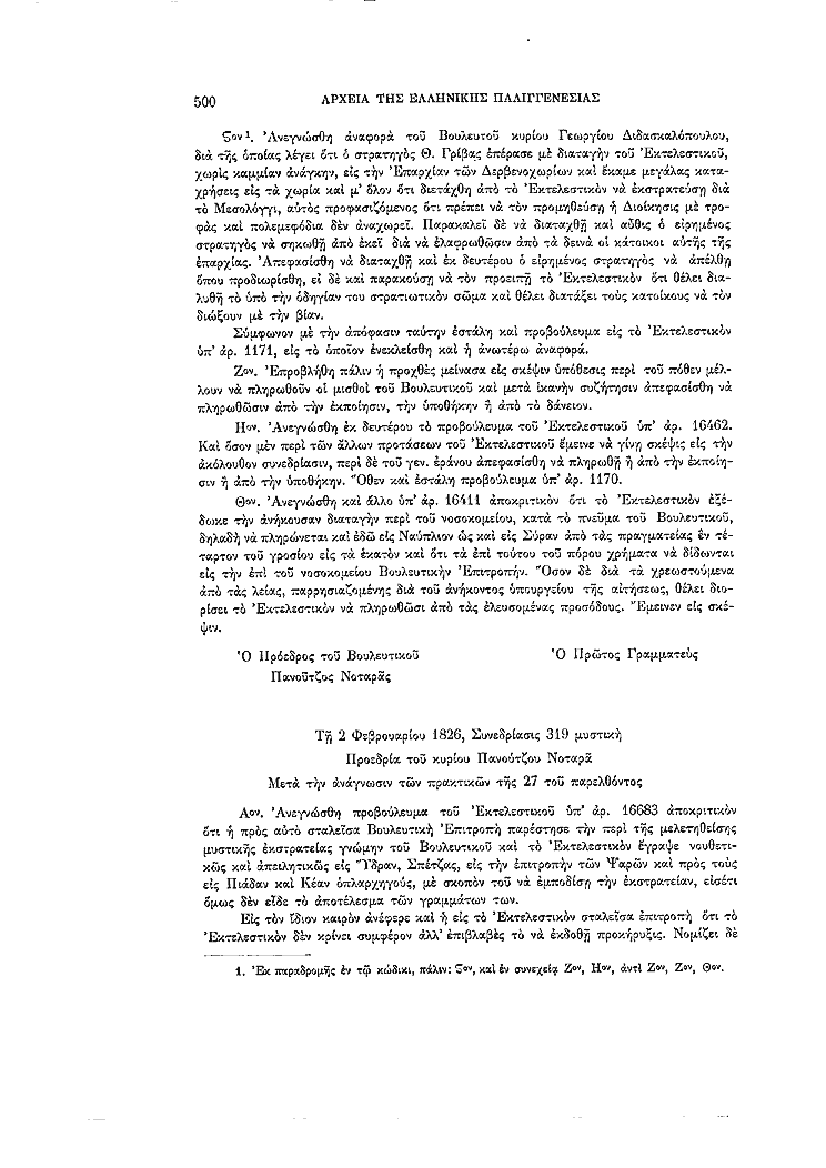 Τόμος 7, σελίδα 500