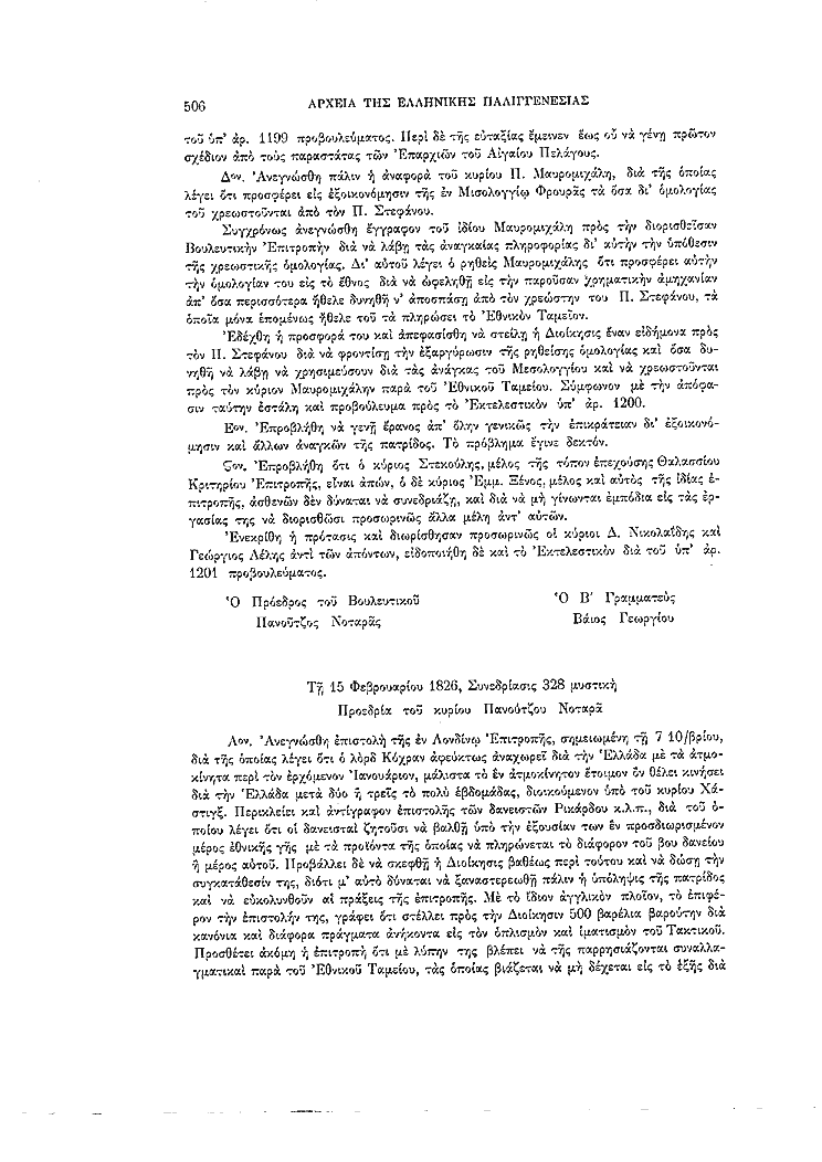 Τόμος 7, σελίδα 506