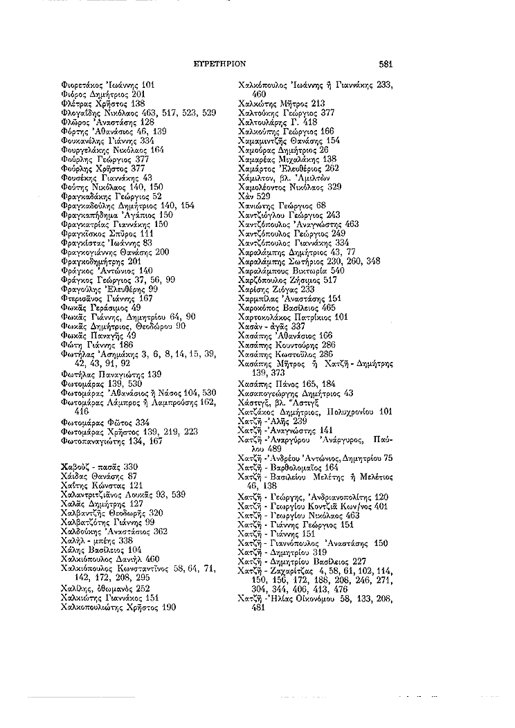 Τόμος 7, σελίδα 581