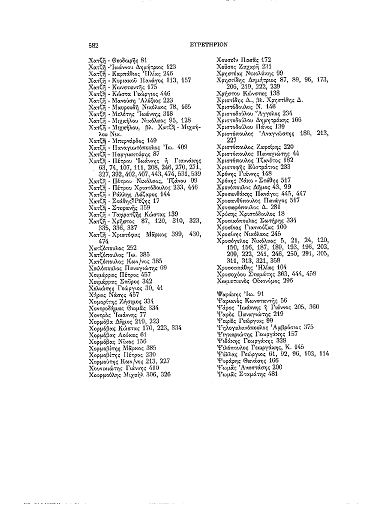 Τόμος 7, σελίδα 582