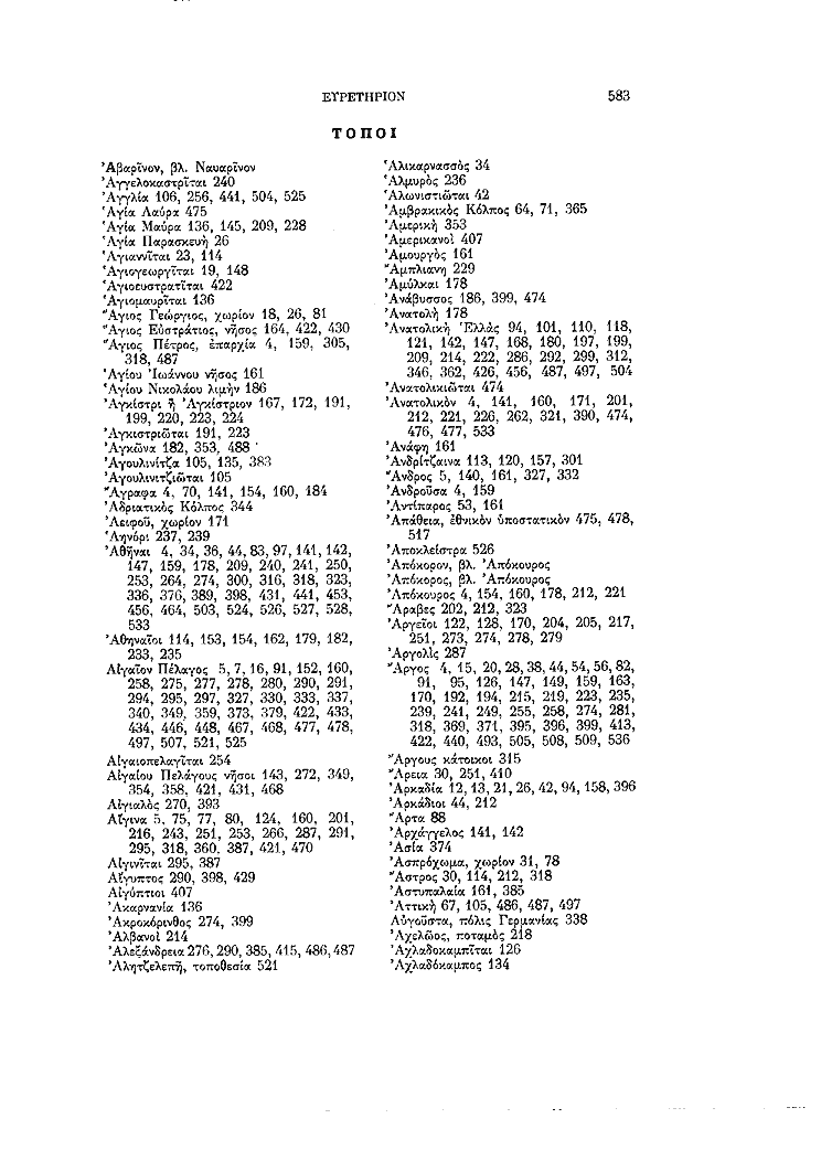 Τόμος 7, σελίδα 583