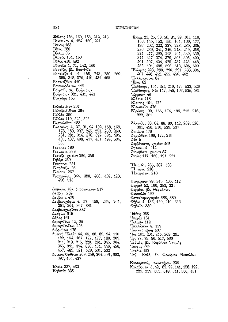 Τόμος 7, σελίδα 584