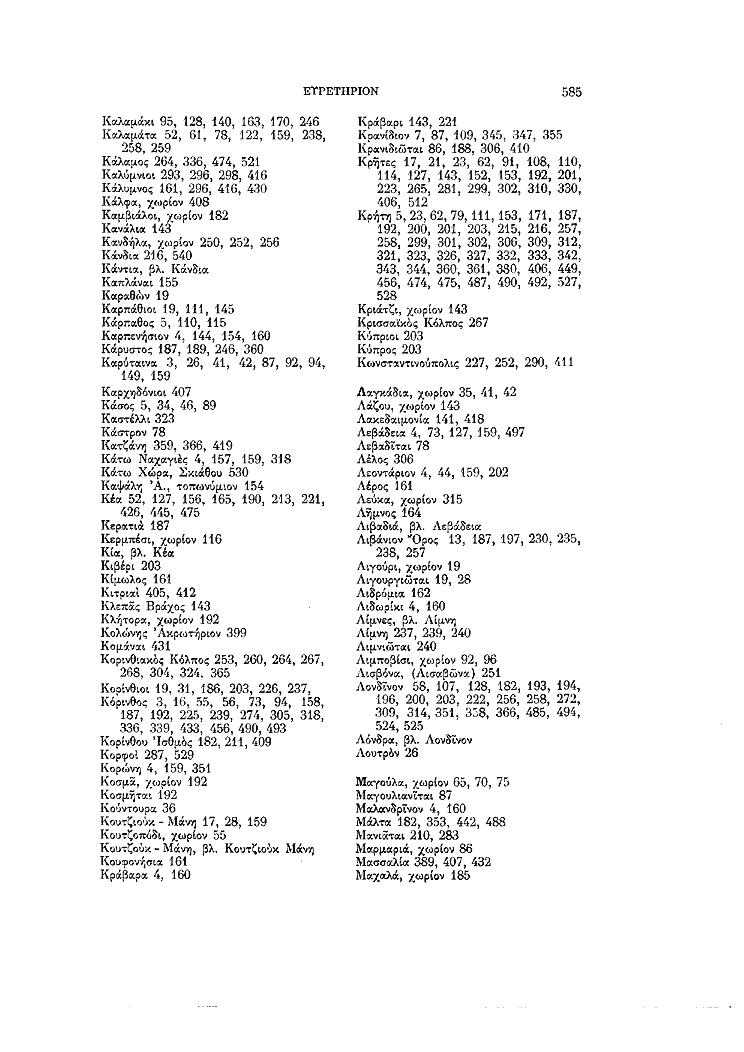 Τόμος 7, σελίδα 585