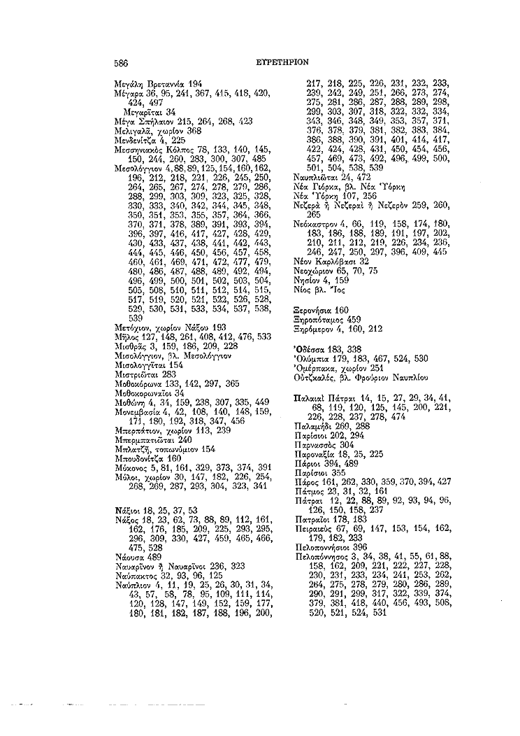 Τόμος 7, σελίδα 586