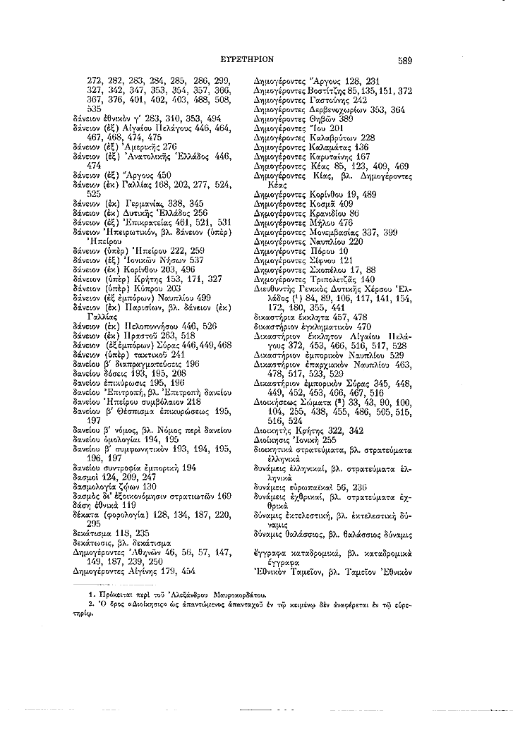 Τόμος 7, σελίδα 589