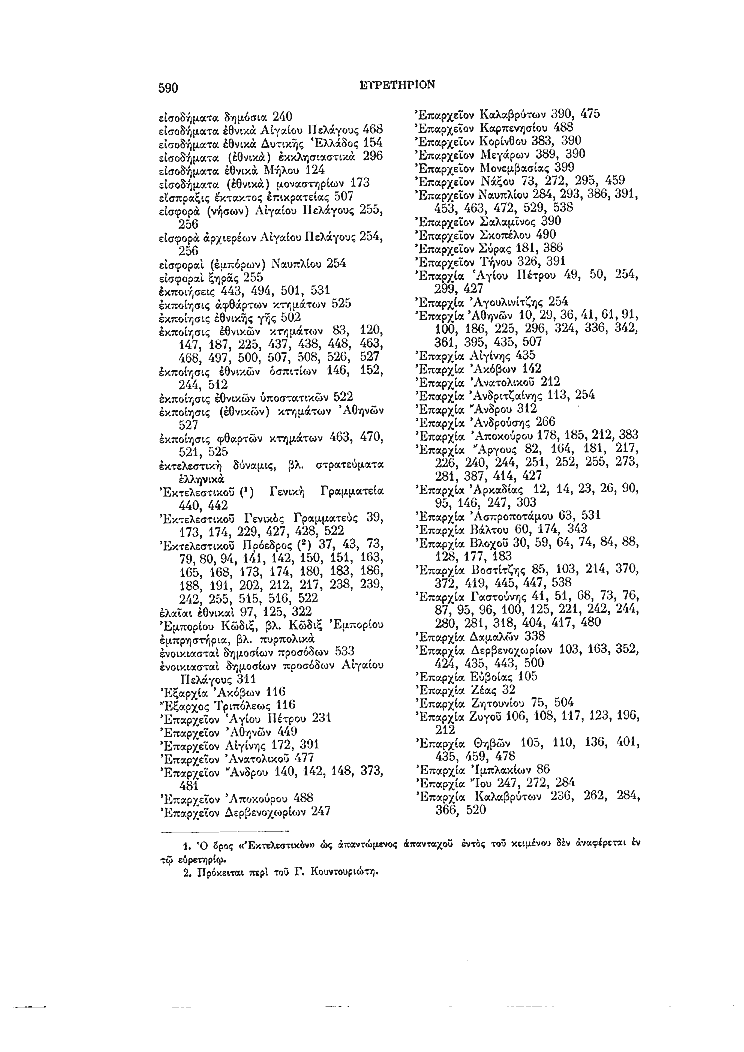 Τόμος 7, σελίδα 590