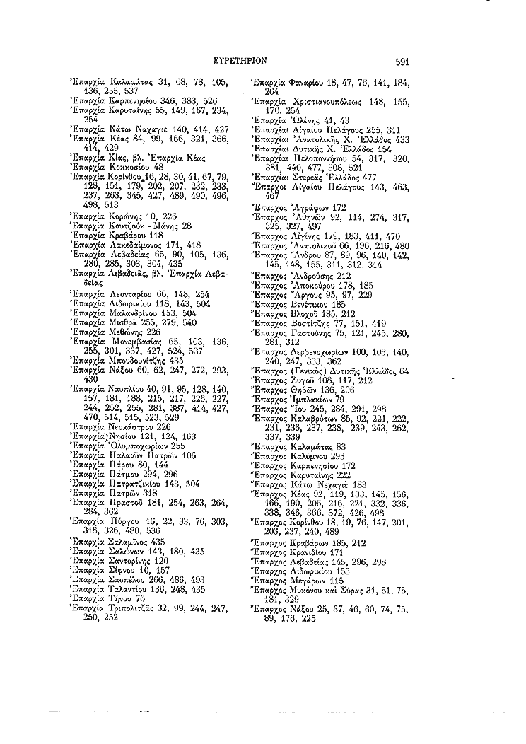 Τόμος 7, σελίδα 591