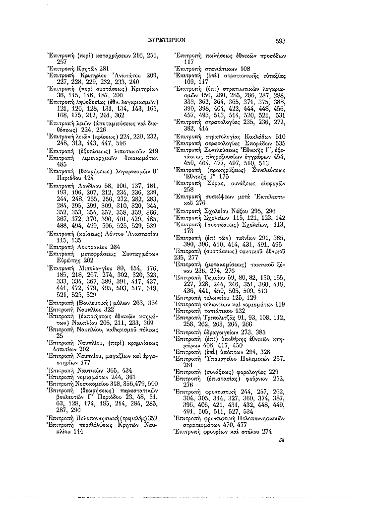 Τόμος 7, σελίδα 593