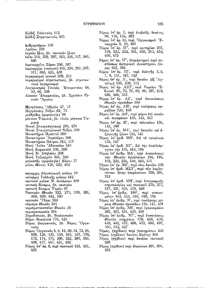 Τόμος 7, σελίδα 595