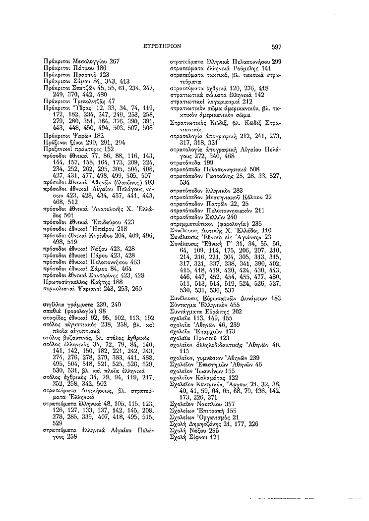 Τόμος 7, σελίδα 597