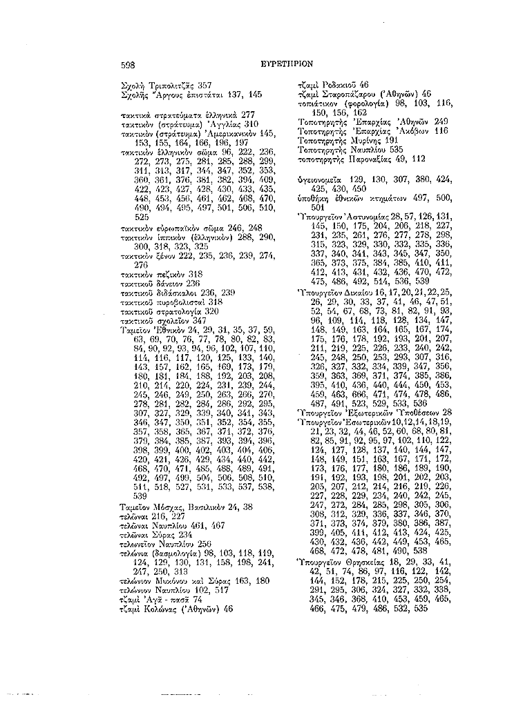 Τόμος 7, σελίδα 598