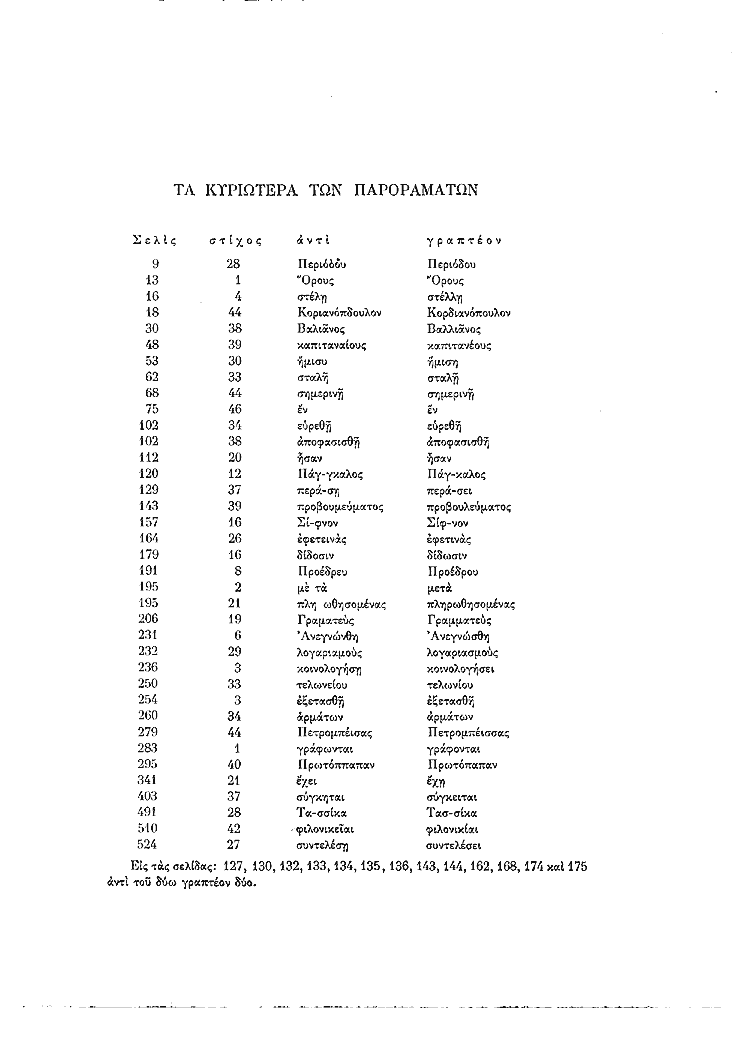 Τόμος 7, σελίδα 603
