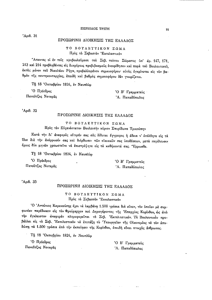 Τόμος 8, σελίδα 11