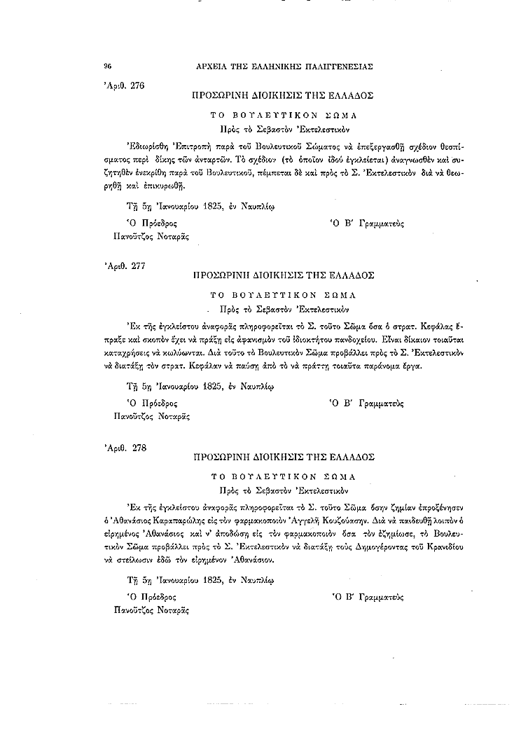 Τόμος 8, σελίδα 96