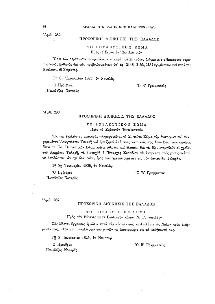 Τόμος 8, σελίδα 98