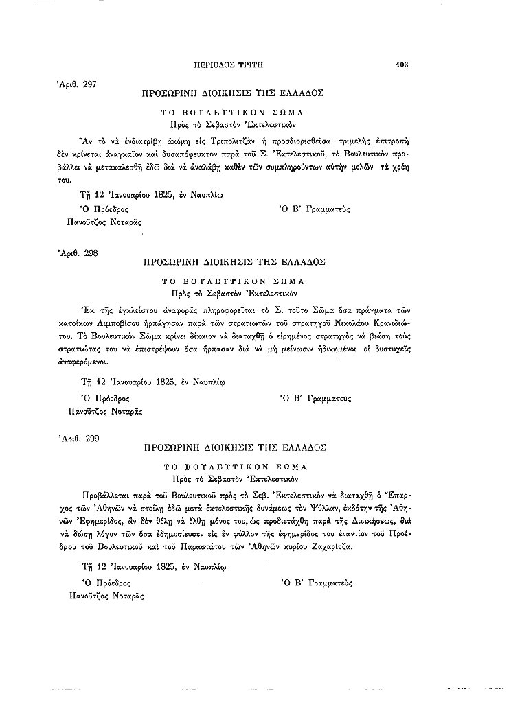 Τόμος 8, σελίδα 103