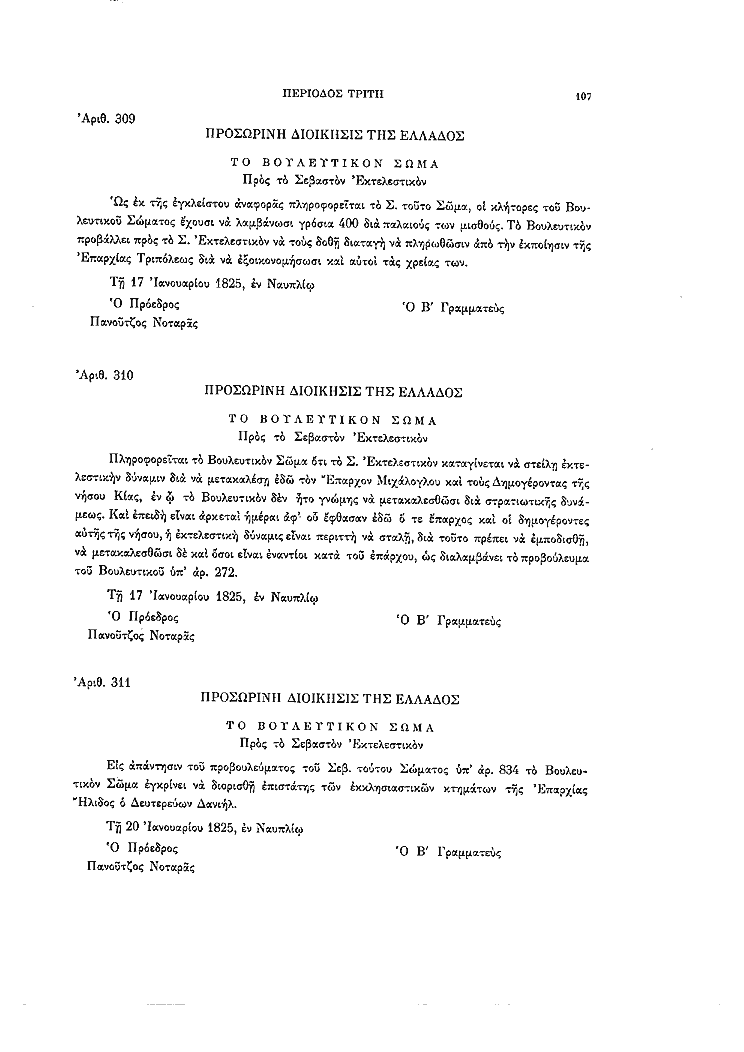 Τόμος 8, σελίδα 107
