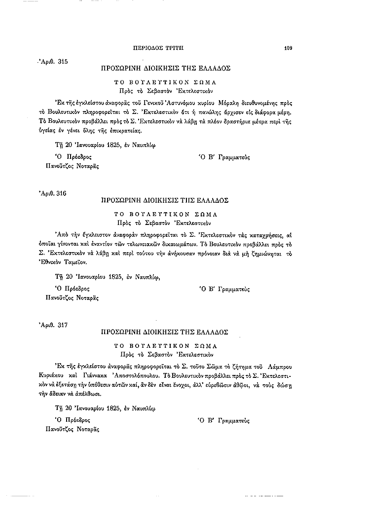 Τόμος 8, σελίδα 109
