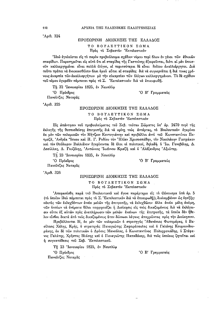 Τόμος 8, σελίδα 112