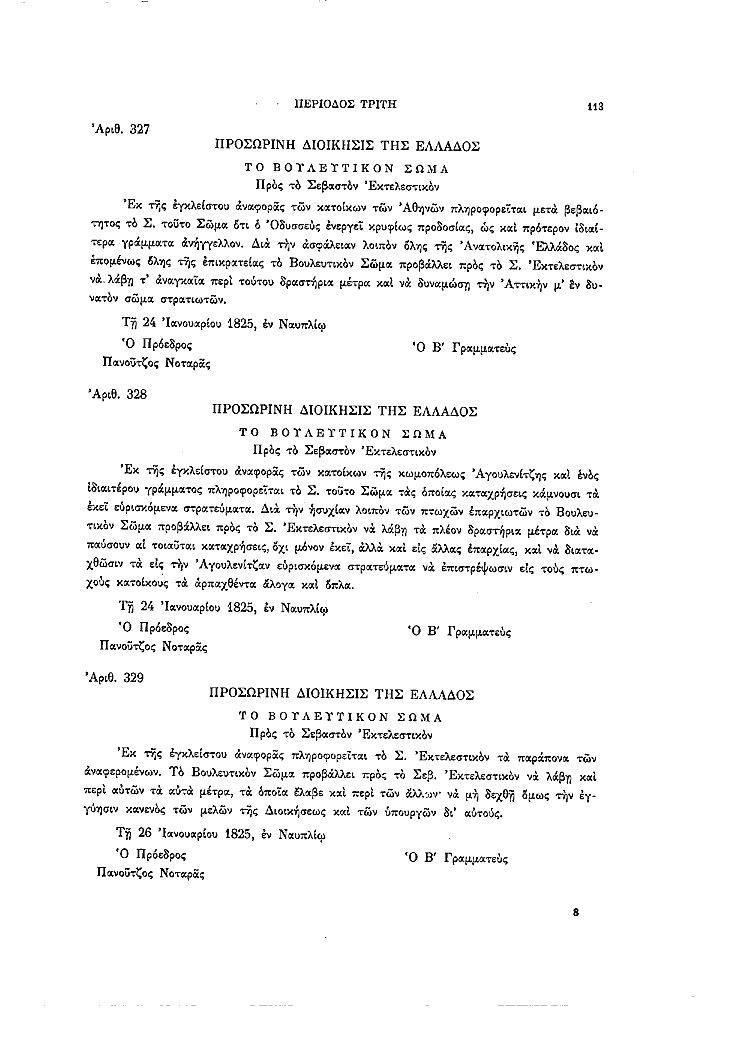 Τόμος 8, σελίδα 113