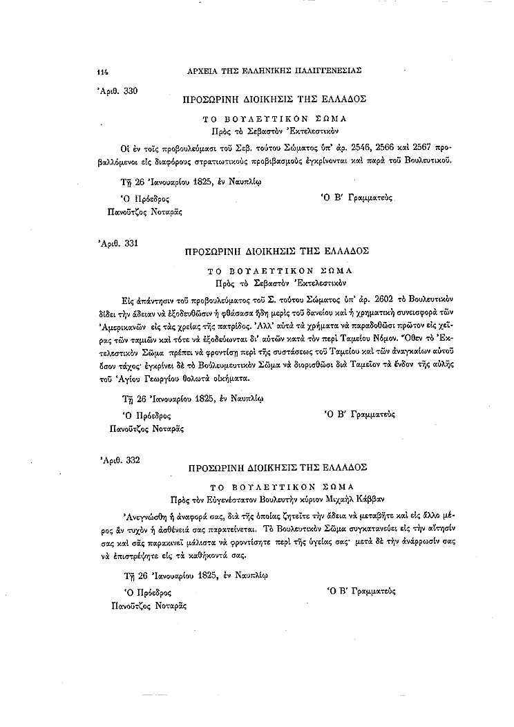 Τόμος 8, σελίδα 114