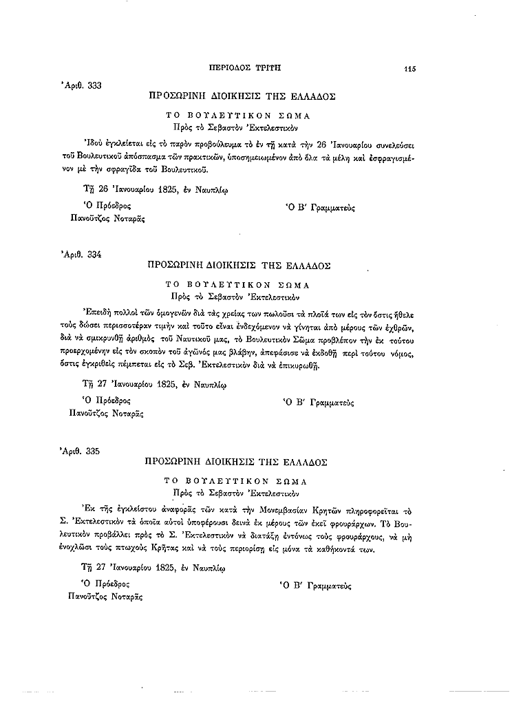 Τόμος 8, σελίδα 115