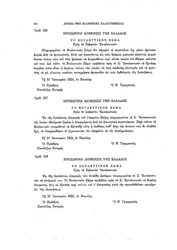 Τόμος 8, σελίδα 116