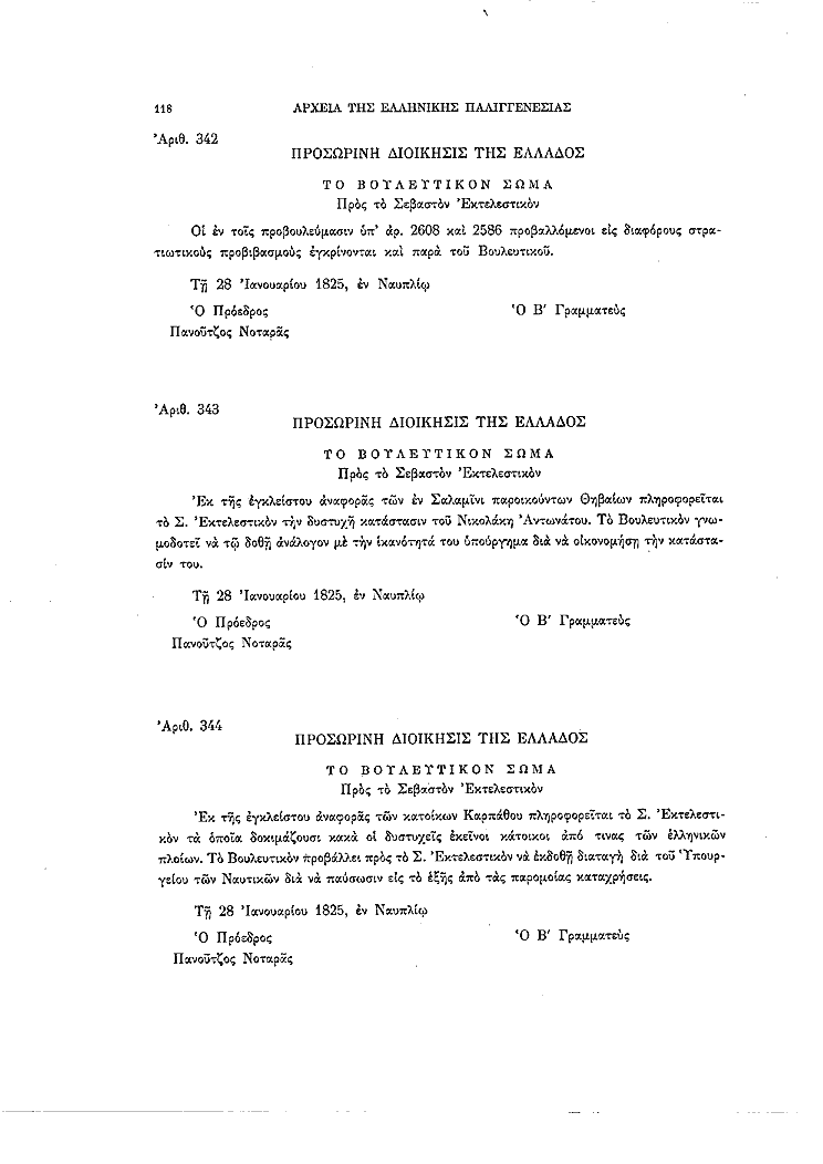 Τόμος 8, σελίδα 118