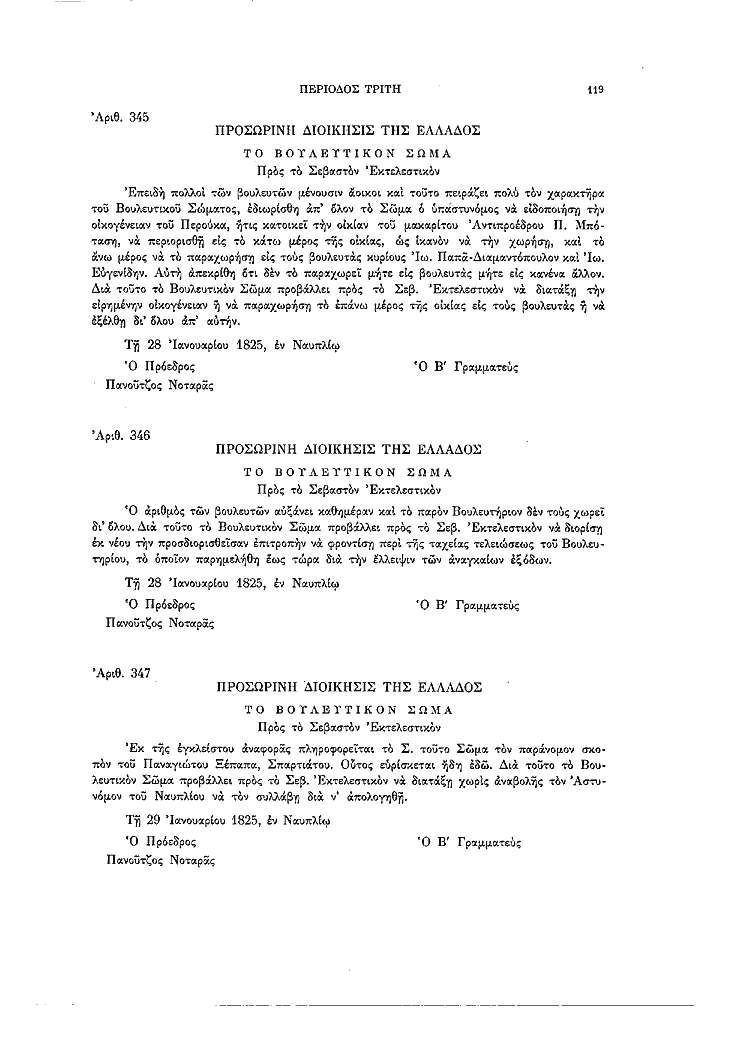 Τόμος 8, σελίδα 119