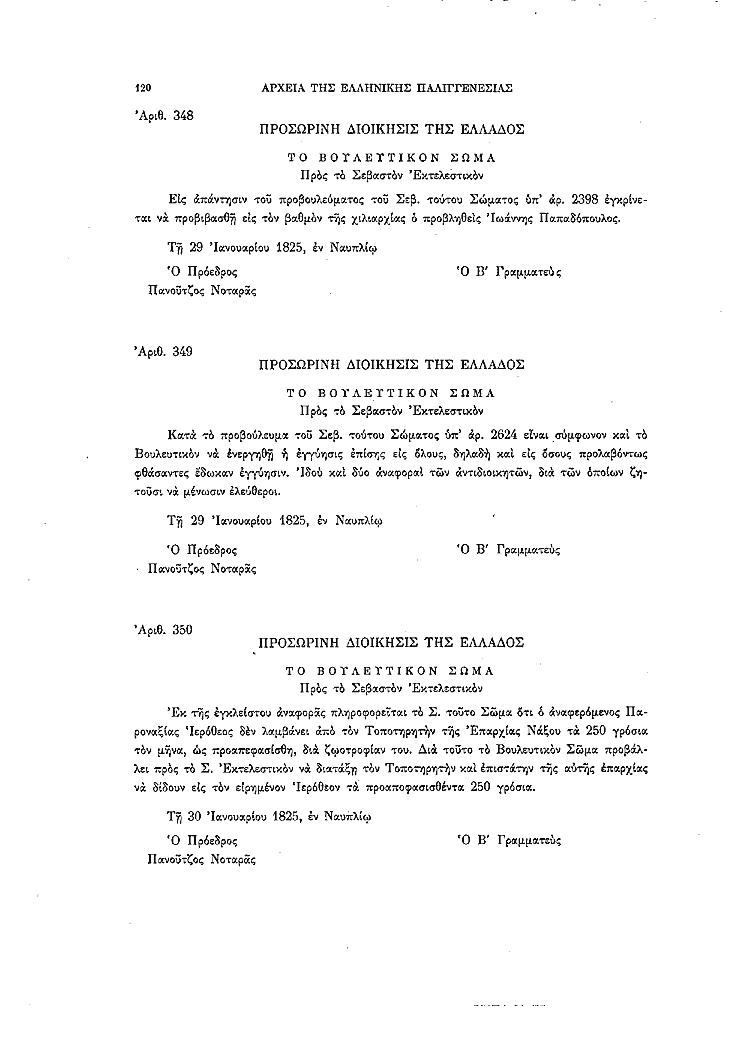 Τόμος 8, σελίδα 120