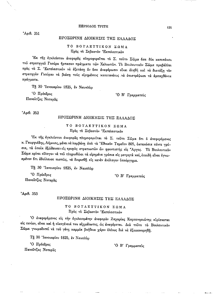 Τόμος 8, σελίδα 121
