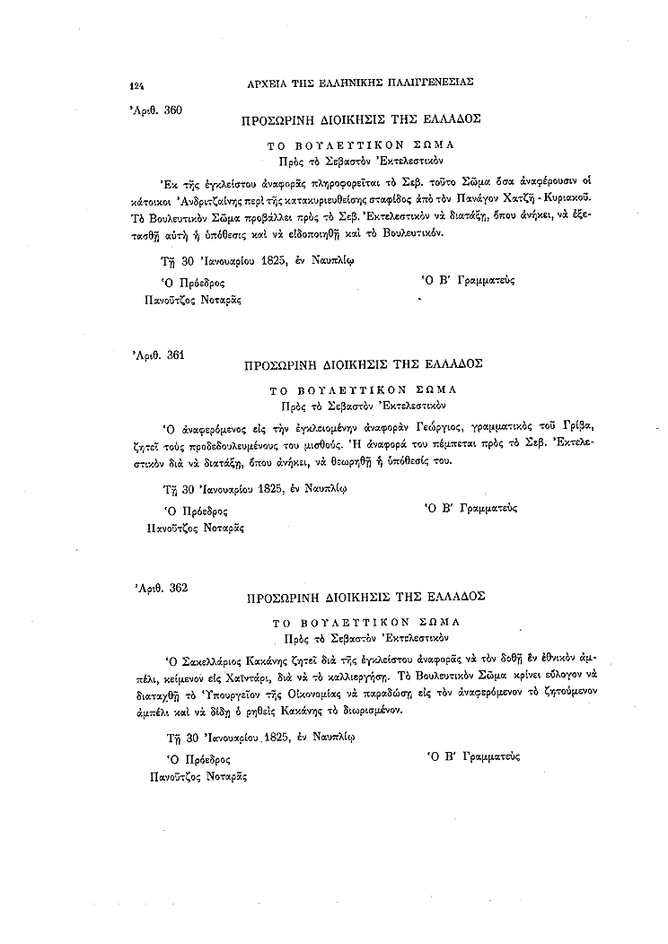 Τόμος 8, σελίδα 124