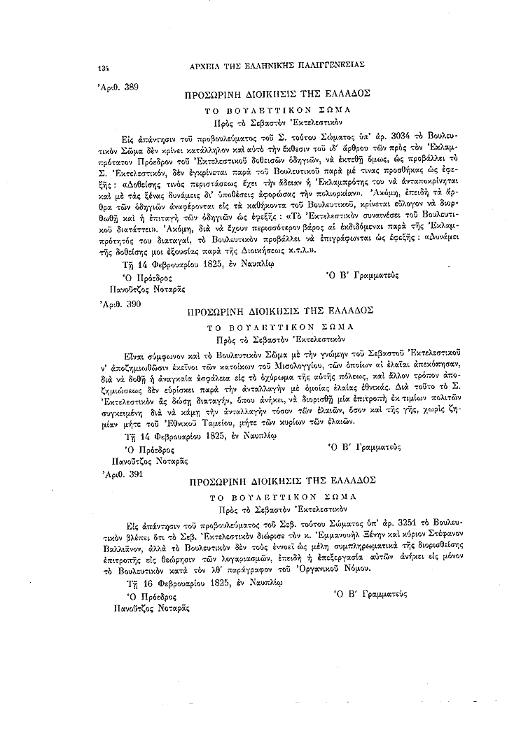 Τόμος 8, σελίδα 134