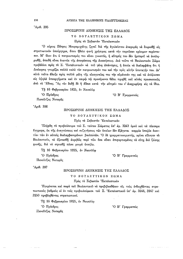 Τόμος 8, σελίδα 136
