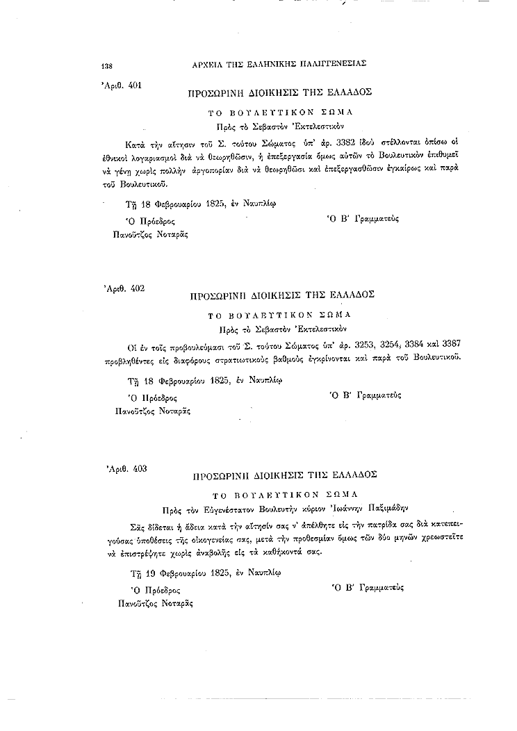Τόμος 8, σελίδα 138