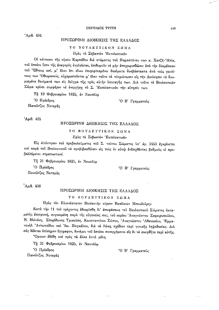 Τόμος 8, σελίδα 139