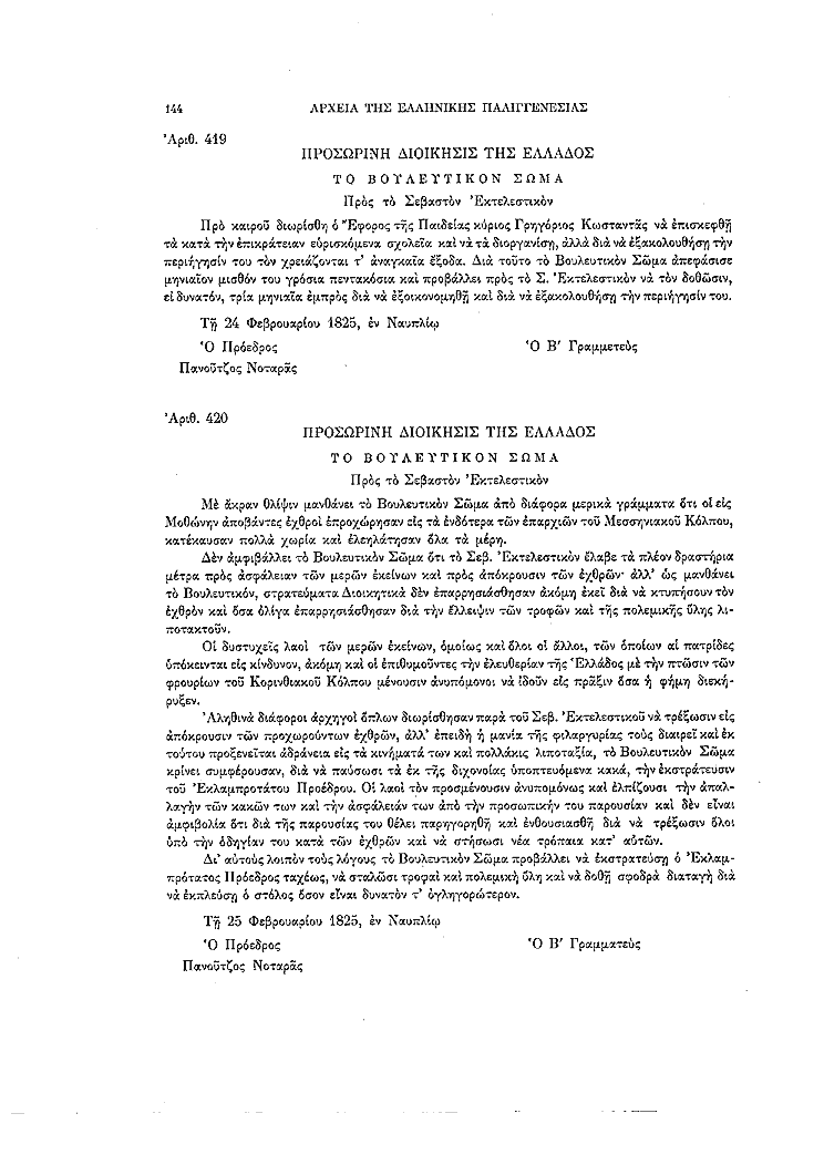Τόμος 8, σελίδα 144