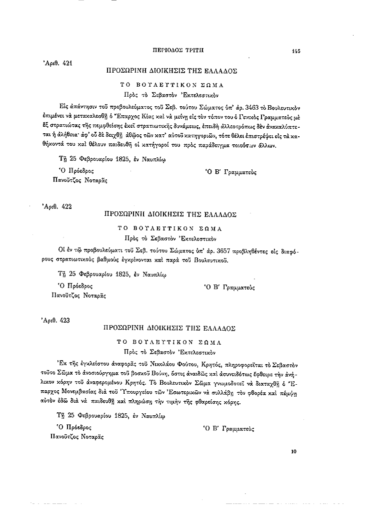 Τόμος 8, σελίδα 145