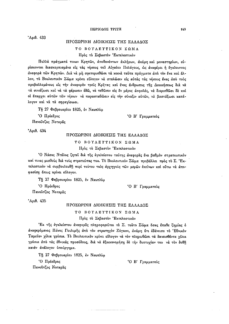 Τόμος 8, σελίδα 149