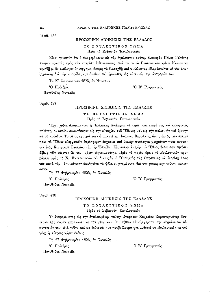 Τόμος 8, σελίδα 150