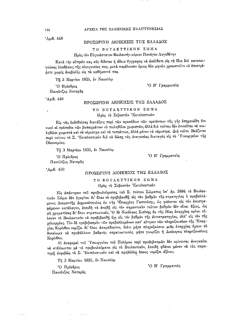 Τόμος 8, σελίδα 154