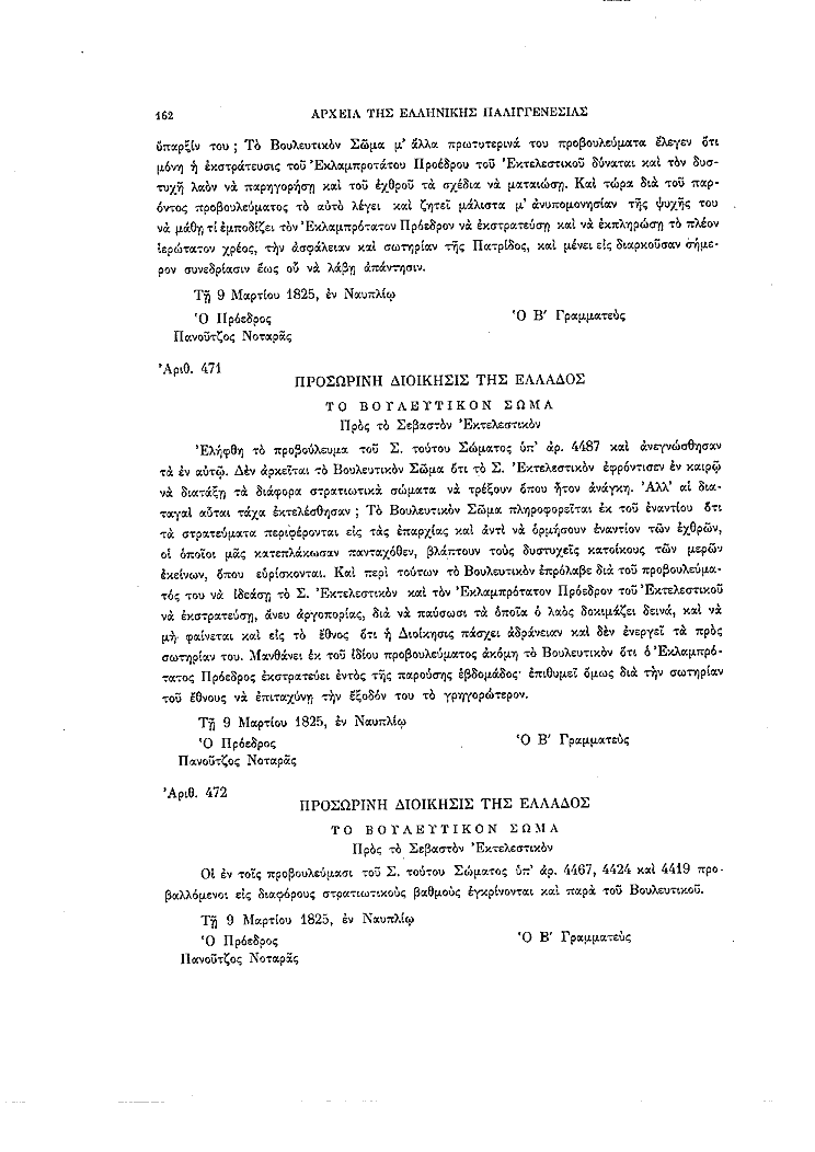 Τόμος 8, σελίδα 162