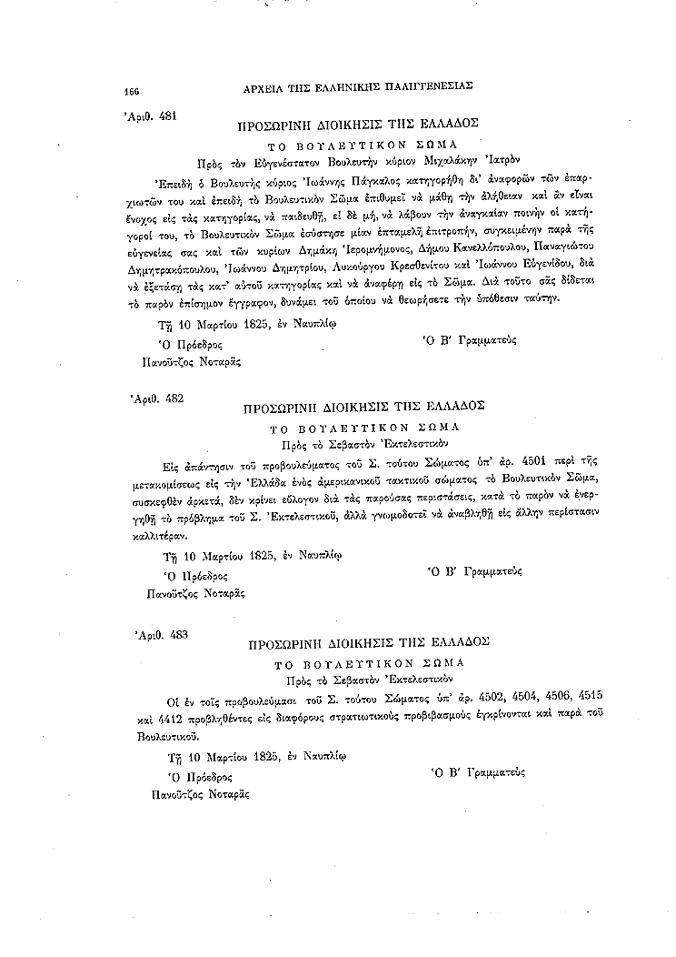 Τόμος 8, σελίδα 166