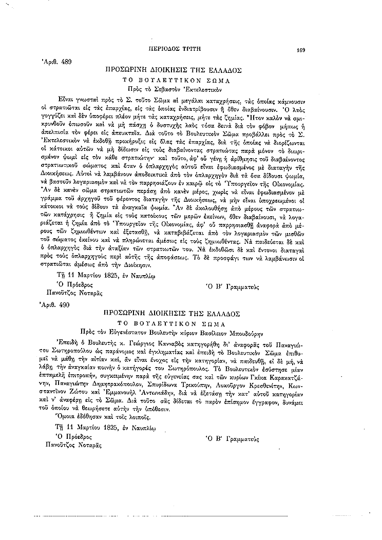 Τόμος 8, σελίδα 169