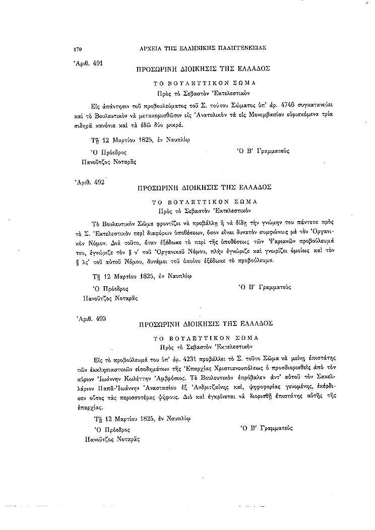 Τόμος 8, σελίδα 170