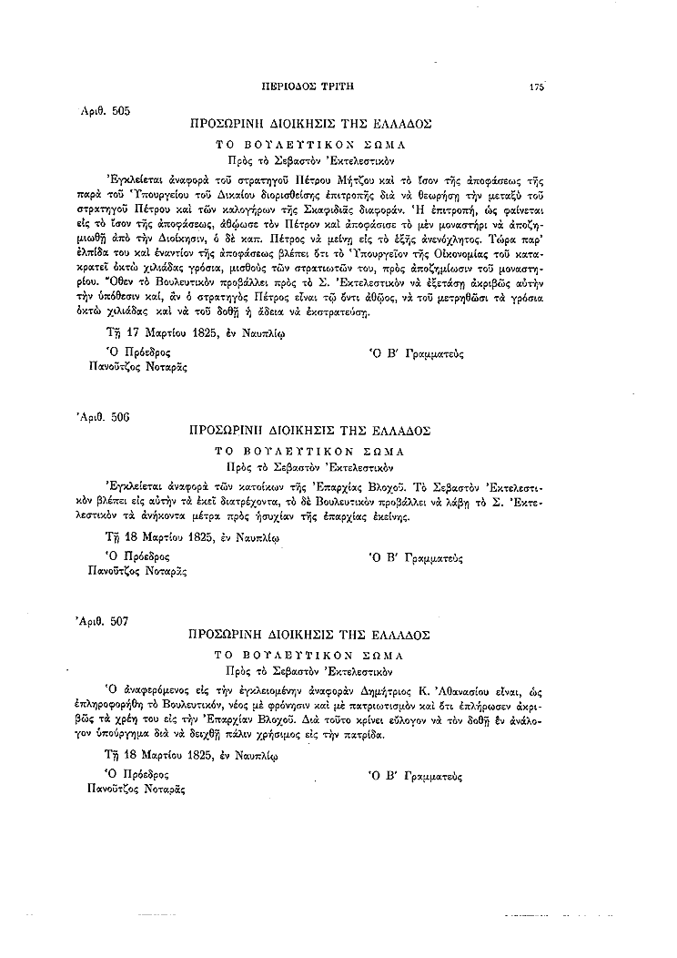 Τόμος 8, σελίδα 175