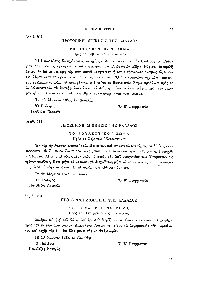 Τόμος 8, σελίδα 177