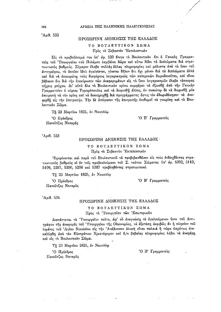 Τόμος 8, σελίδα 184