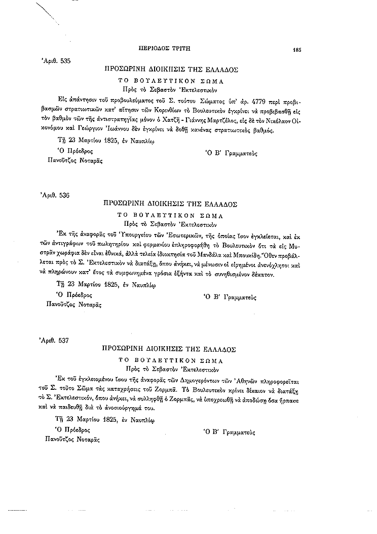 Τόμος 8, σελίδα 185