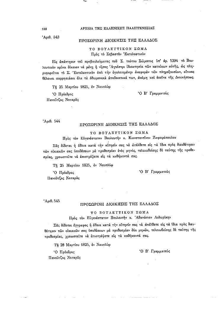 Τόμος 8, σελίδα 188
